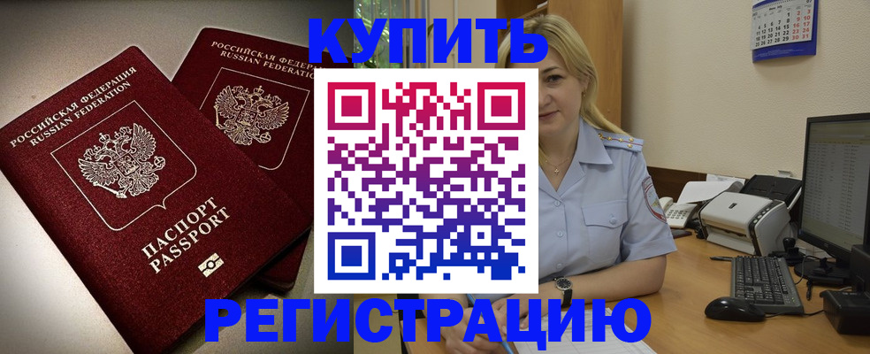 временная регистрация купить в Богдановиче